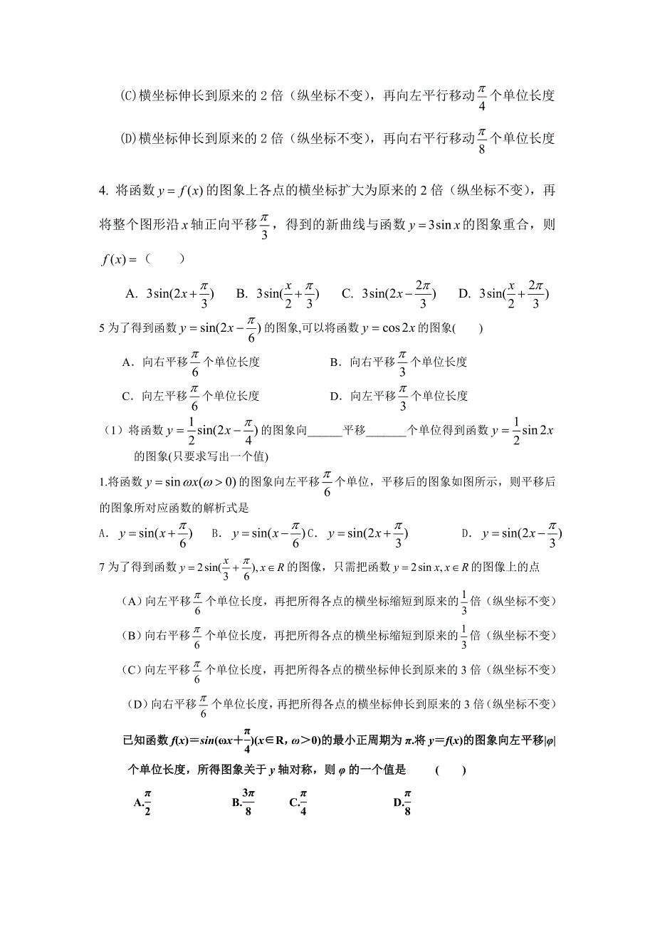 三角函数图像的平移变换专项练习_第2页