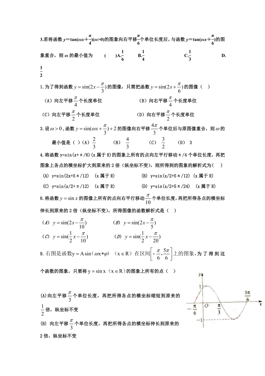 三角函数图像的平移变换专项练习_第3页