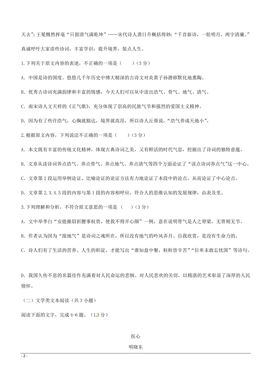 内蒙古翁牛特旗2018-2019学年高一下学期期中考试语文试题附答案_第2页