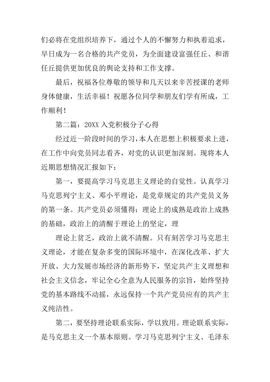 入党积极分子心得体会3000_第4页