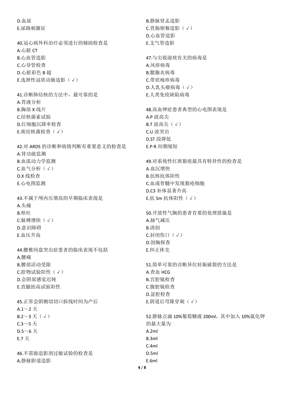 2016年初级护师考试《相关专业知识》真题及答案_第4页