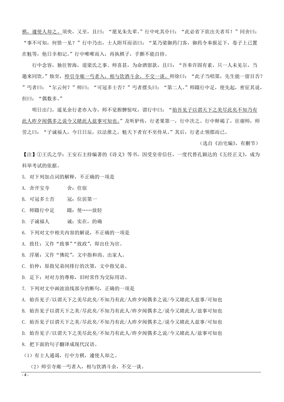 江苏省苏州市2018-2019学年高一上学期学业质量阳光指标调研语文试题附答案解析_第4页