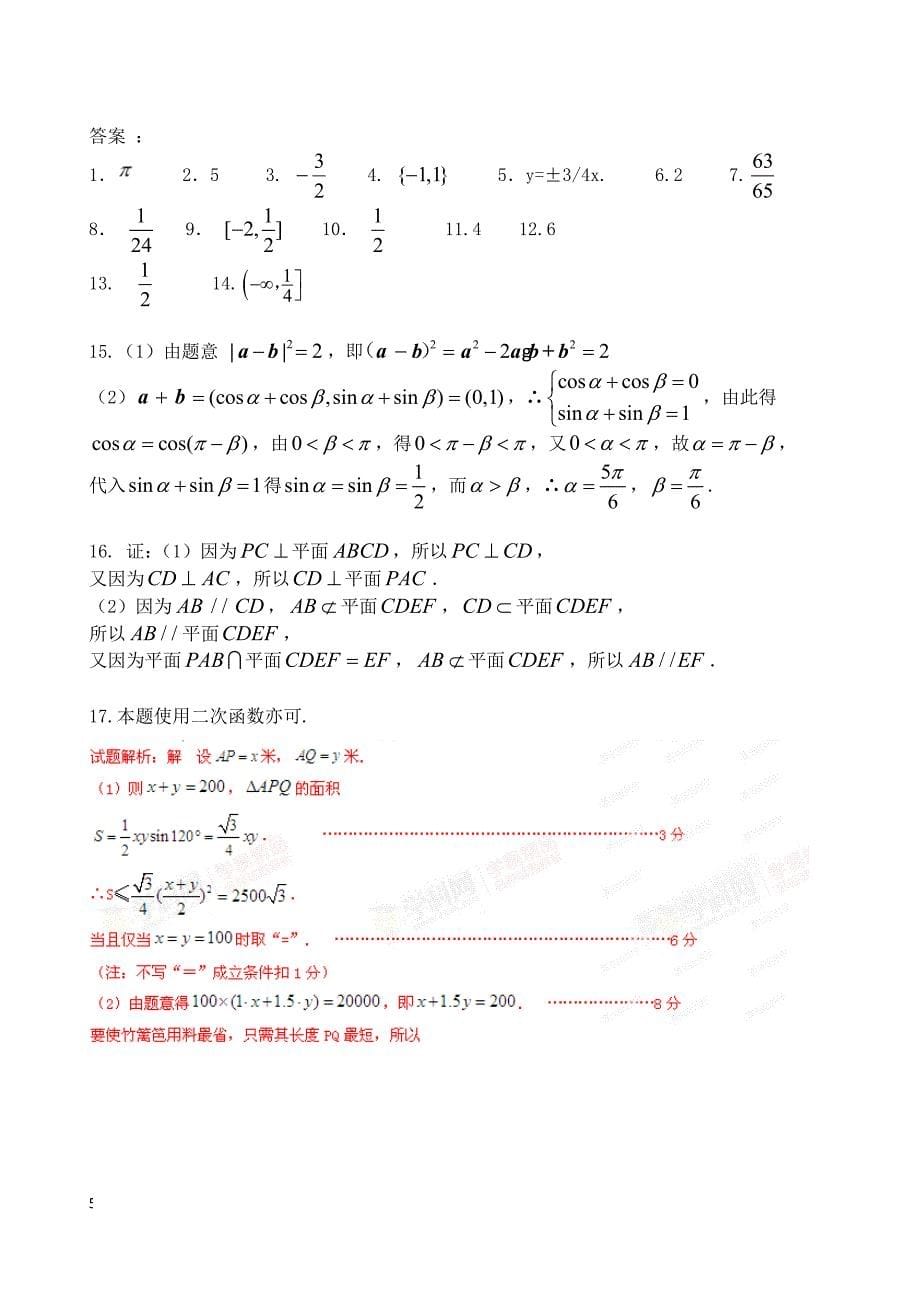 江苏省2019届高三数学上学期12月月考试题含答案_第5页