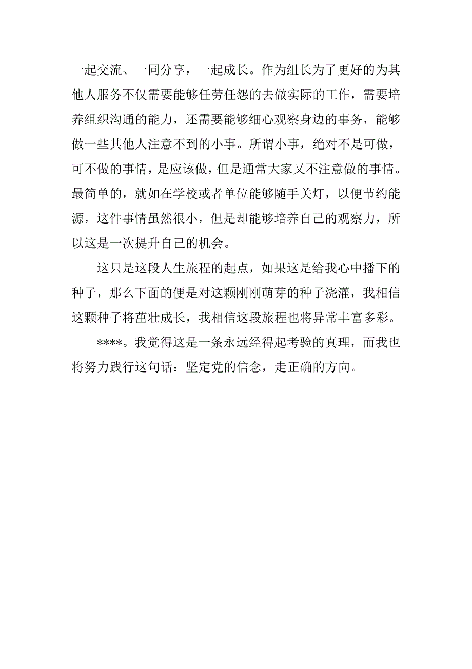 入党思想报告20xx年：党课学习心得_第3页