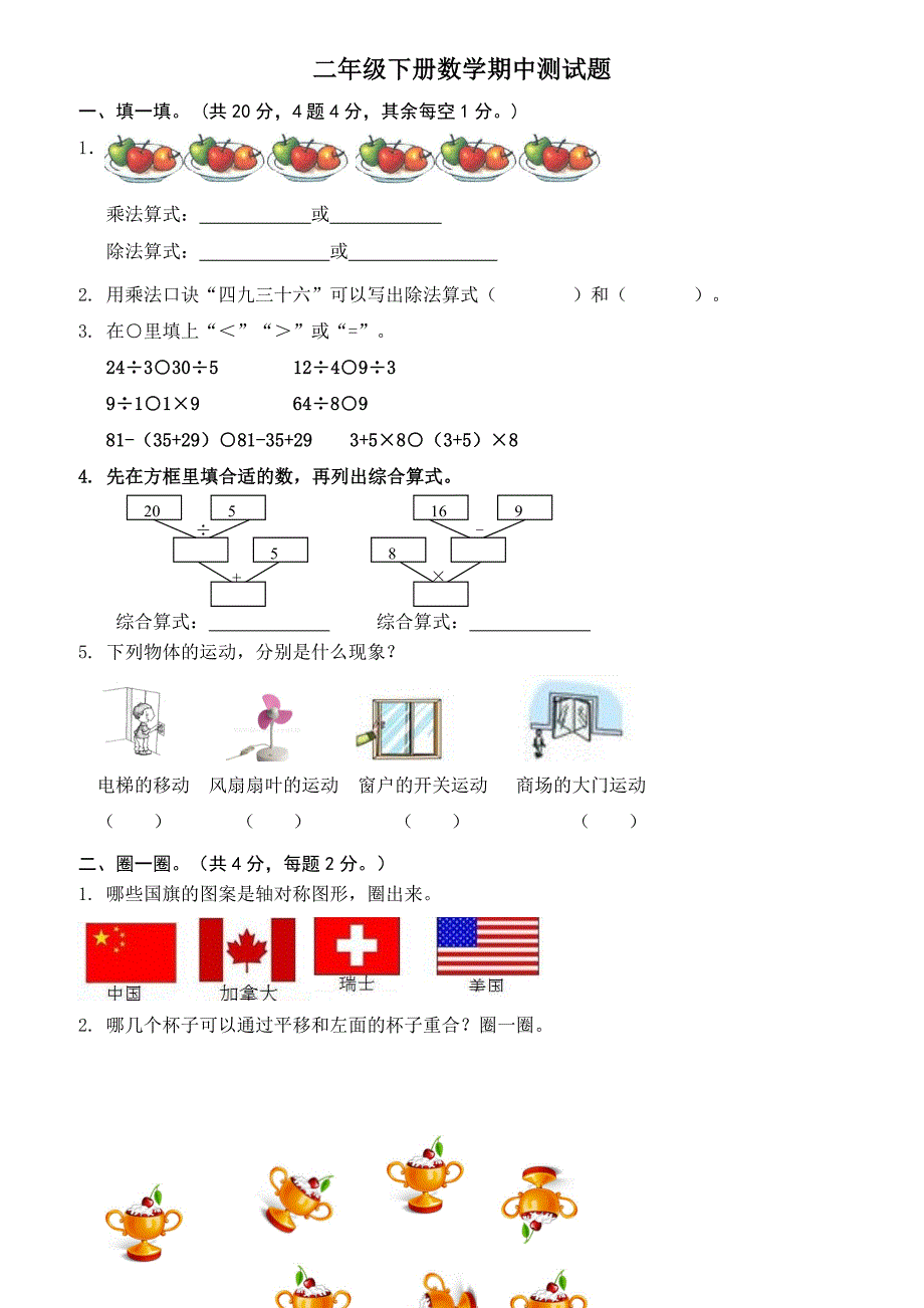 最新人教版小学二年级数学下册期中测试题3_第1页