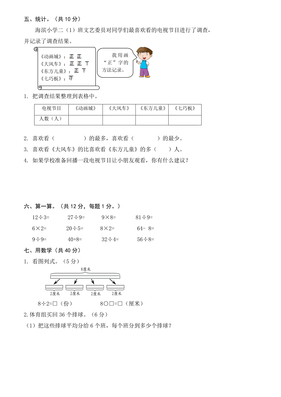 最新人教版小学二年级数学下册期中测试题3_第3页