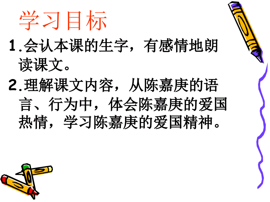 14课《陈嘉庚办学》课件教程_第4页