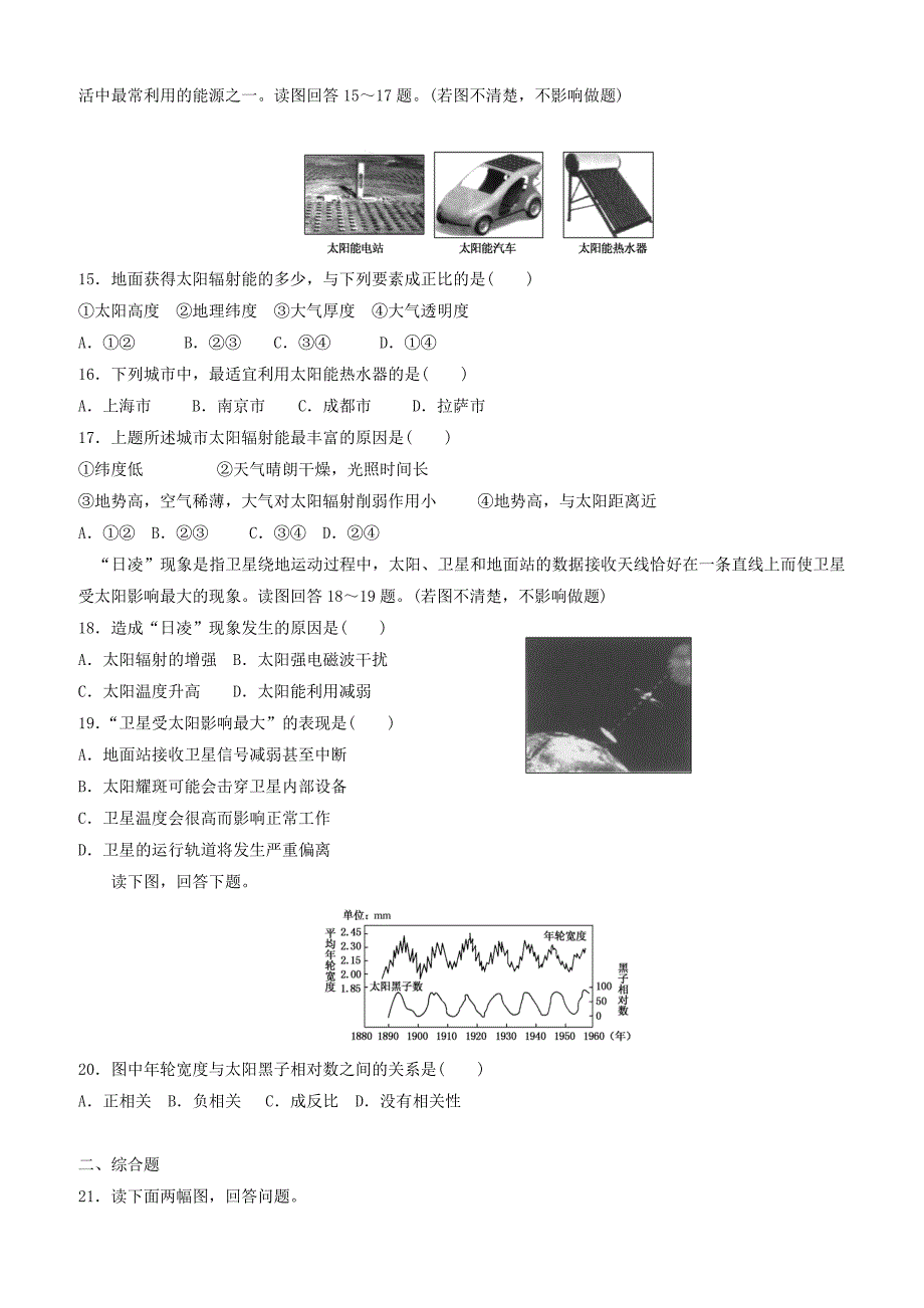 河北省安平县高一地理寒假作业2实验班含答案解析_第3页