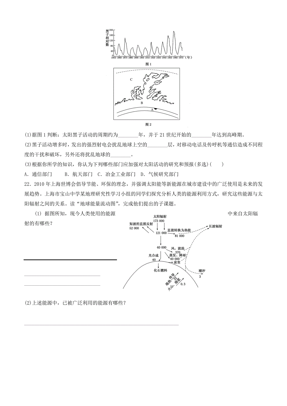 河北省安平县高一地理寒假作业2实验班含答案解析_第4页