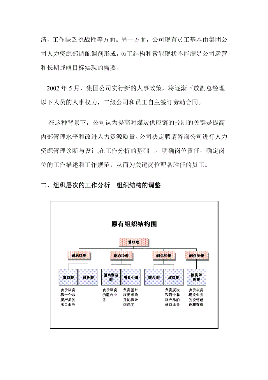 一家煤炭集团工作分析实施操作详细案例_第3页