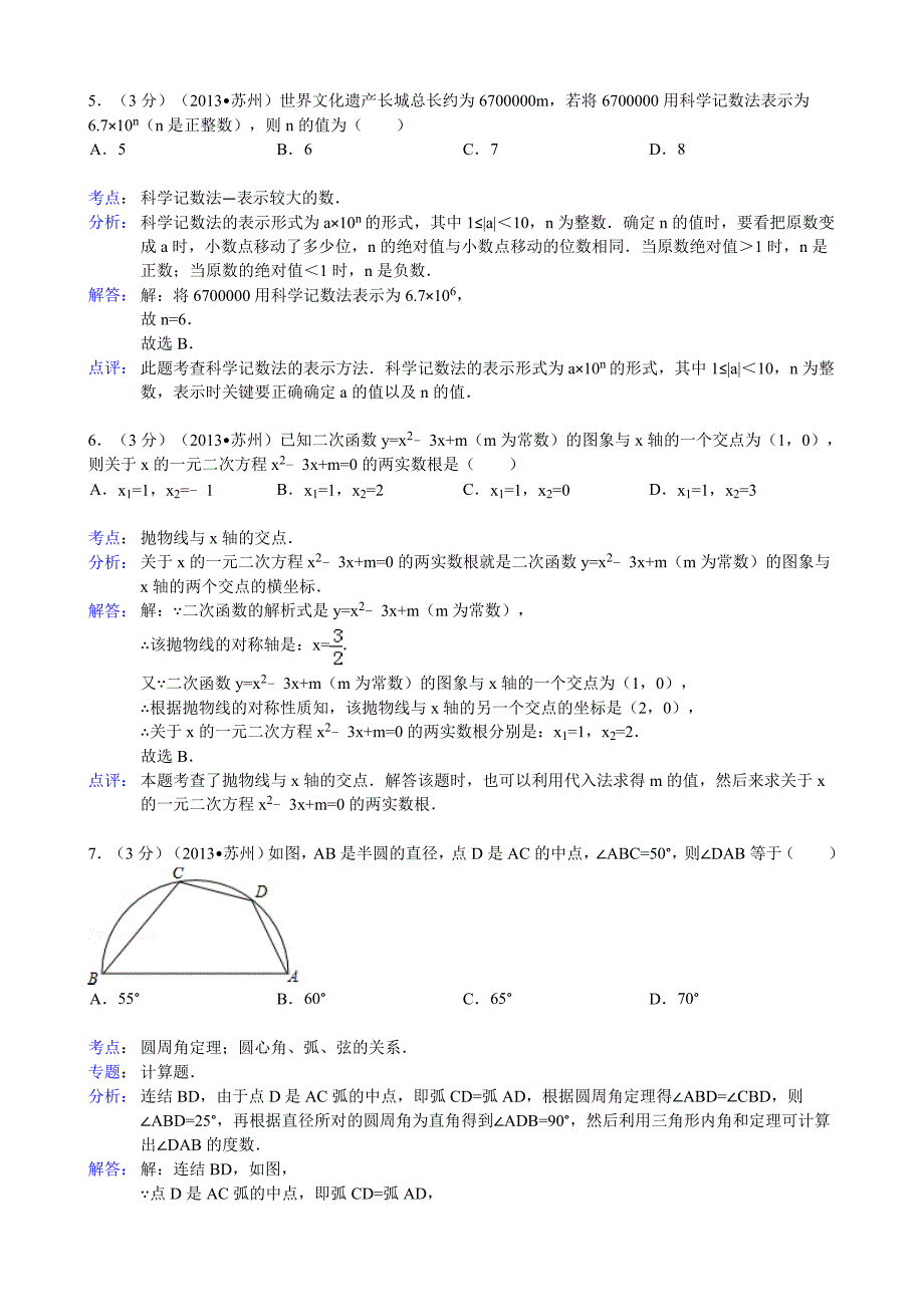 2013江苏省苏州市中考数学试题及答案(详细解析版)_第2页