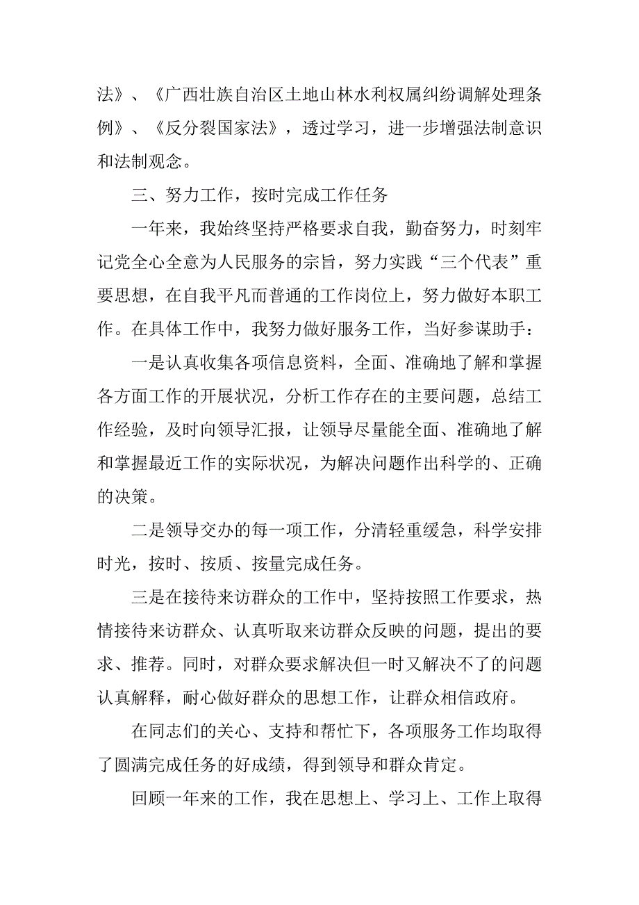 事业单位个人总结【四篇】_第3页