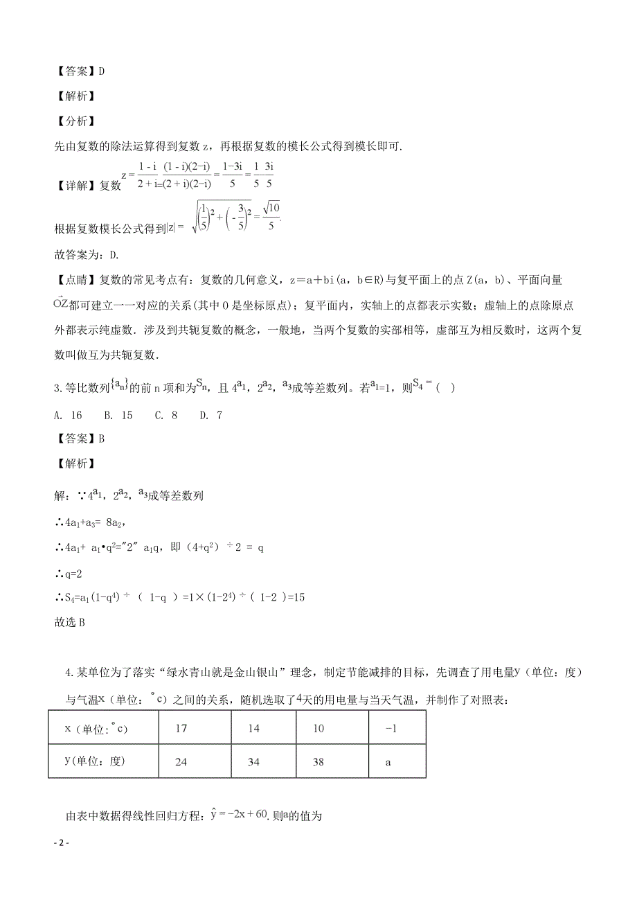 广东省深圳实验中学珠海一中等六校2019届高三第一次联考数学文试题 含答案解析_第2页