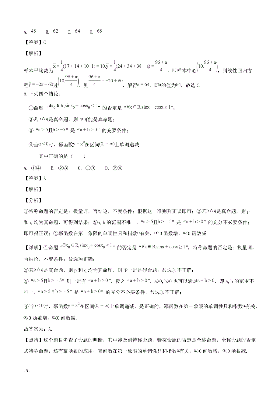 广东省深圳实验中学珠海一中等六校2019届高三第一次联考数学文试题 含答案解析_第3页