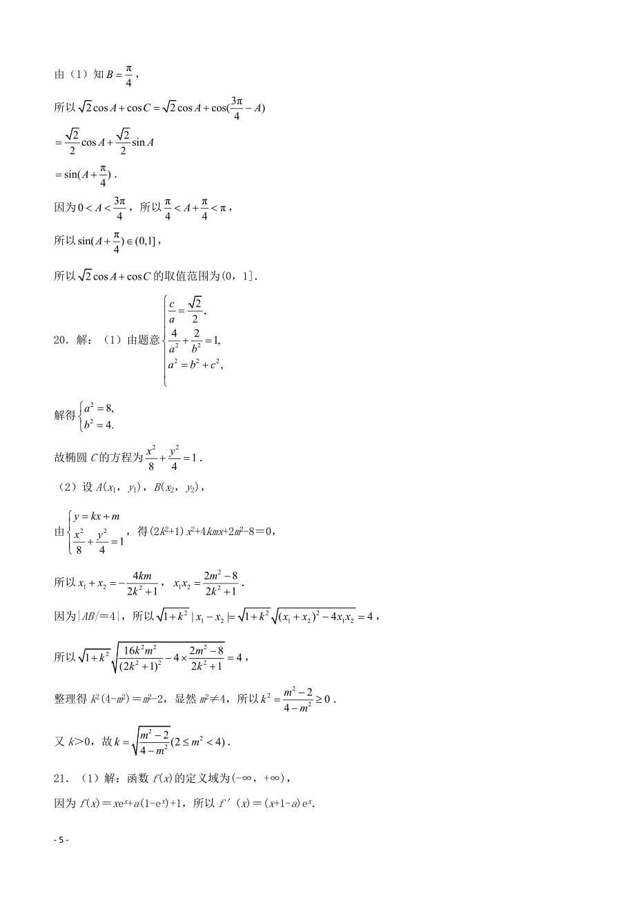 重庆市九校联盟2019届高三数学12月联考试题理含答案_第5页