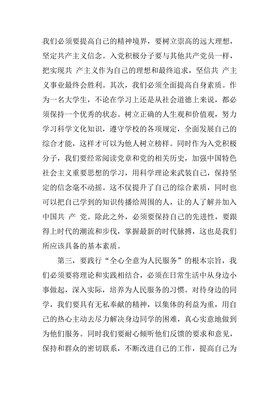 入党积极分子思想报告20xx年7月：党的根本宗旨_第3页