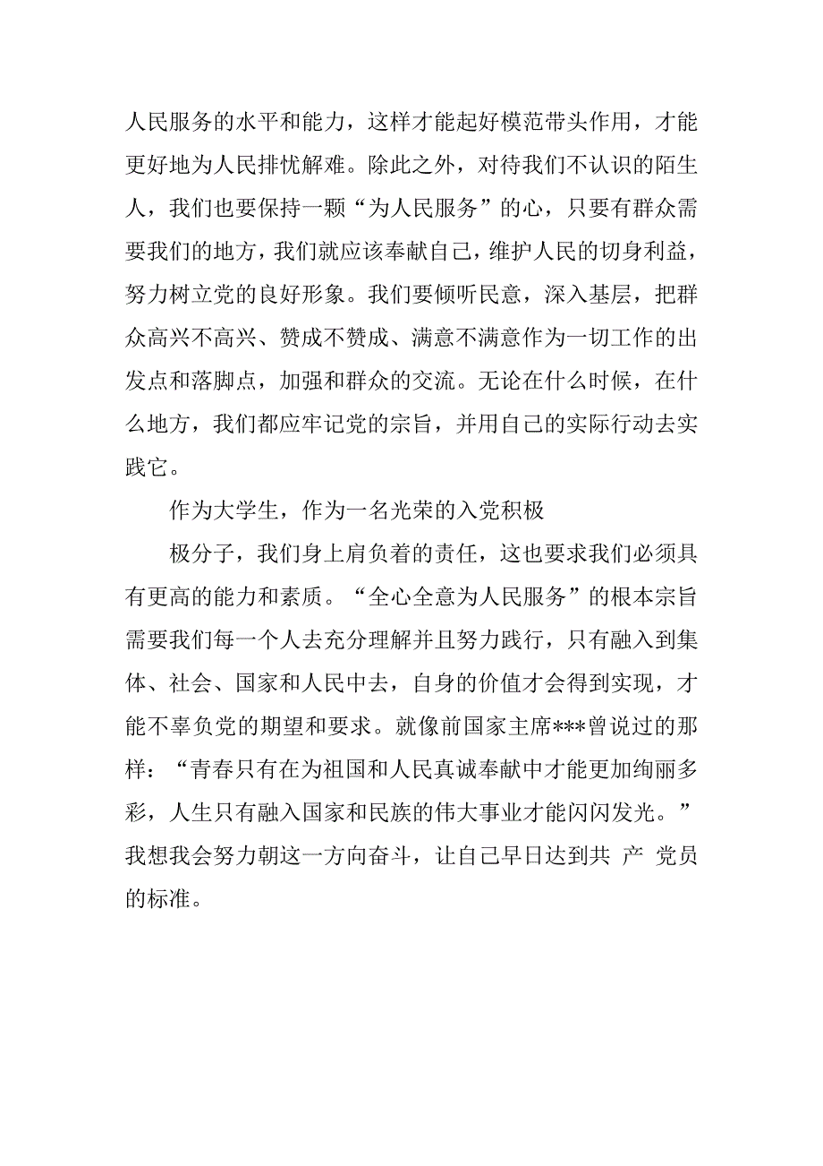 入党积极分子思想报告20xx年7月：党的根本宗旨_第4页