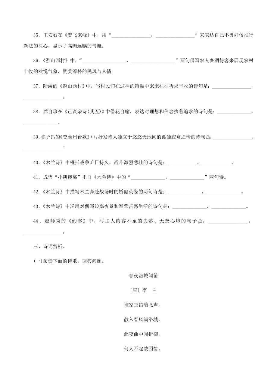 人教版七年级语文下册专题训练六名句默写与诗词鉴赏含答案_第3页