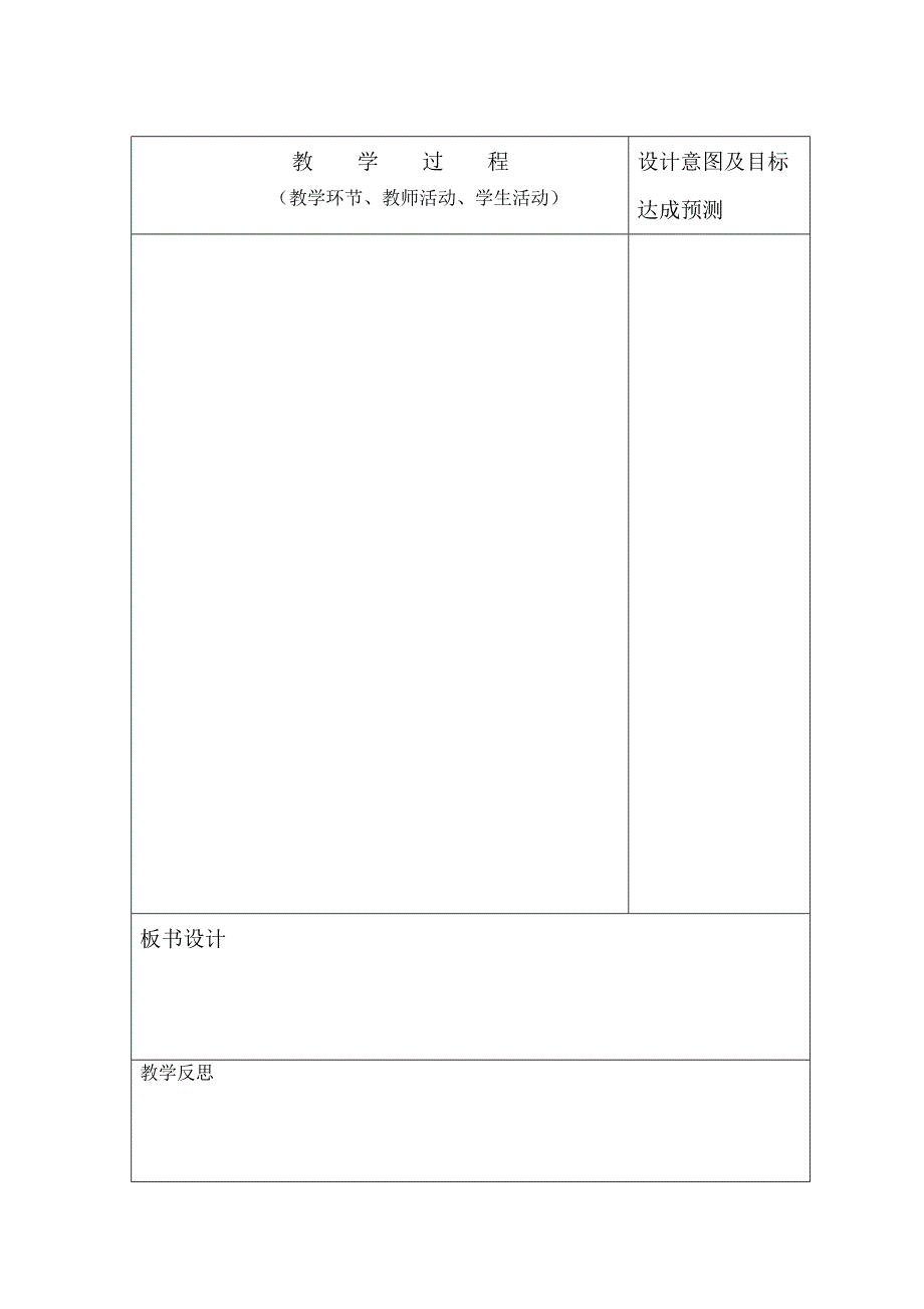 中小学教学设计格式(模板)_第2页