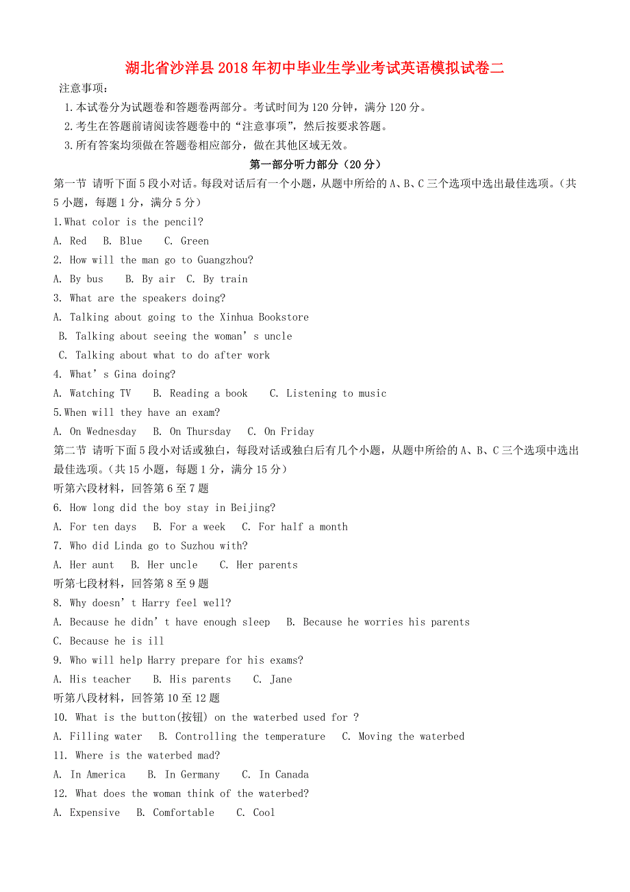 湖北省沙洋县2018年初中英语毕业生学业考试模拟试卷二含答案_第1页