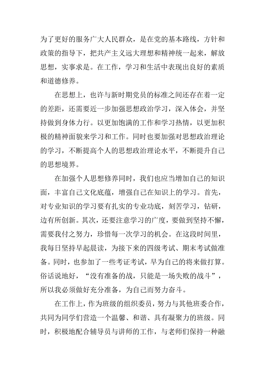 入党积极分子思想汇报1000字【四篇】_第2页