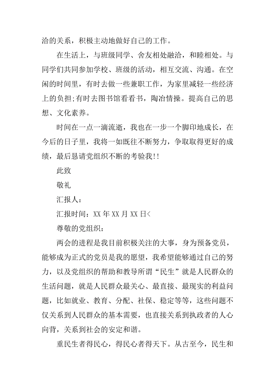 入党积极分子思想汇报1000字【四篇】_第3页