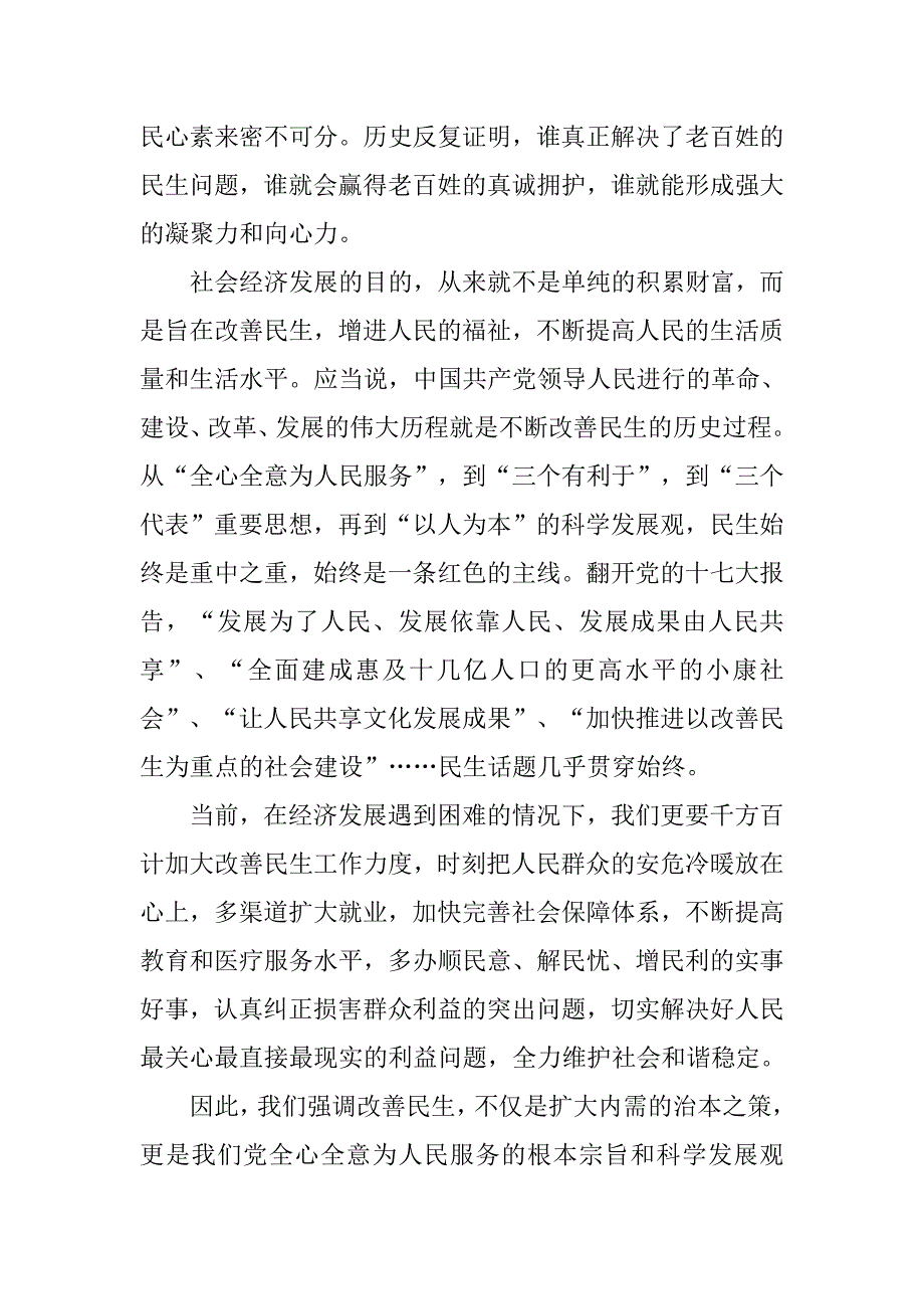 入党积极分子思想汇报1000字【四篇】_第4页