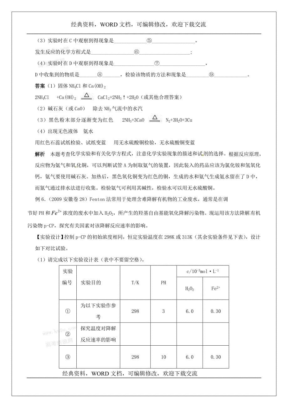 备战高考化学冲刺押题,化学实验方案设计与评价管理资料_第5页