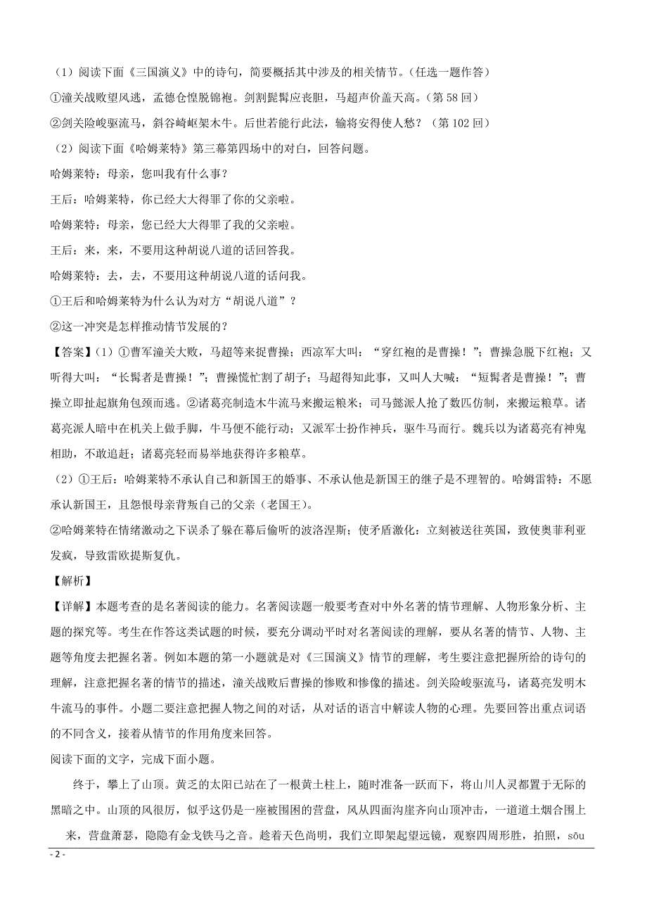 江苏省南京市2018-2019学年高二上学期期末检测语文试题附答案解析_第2页