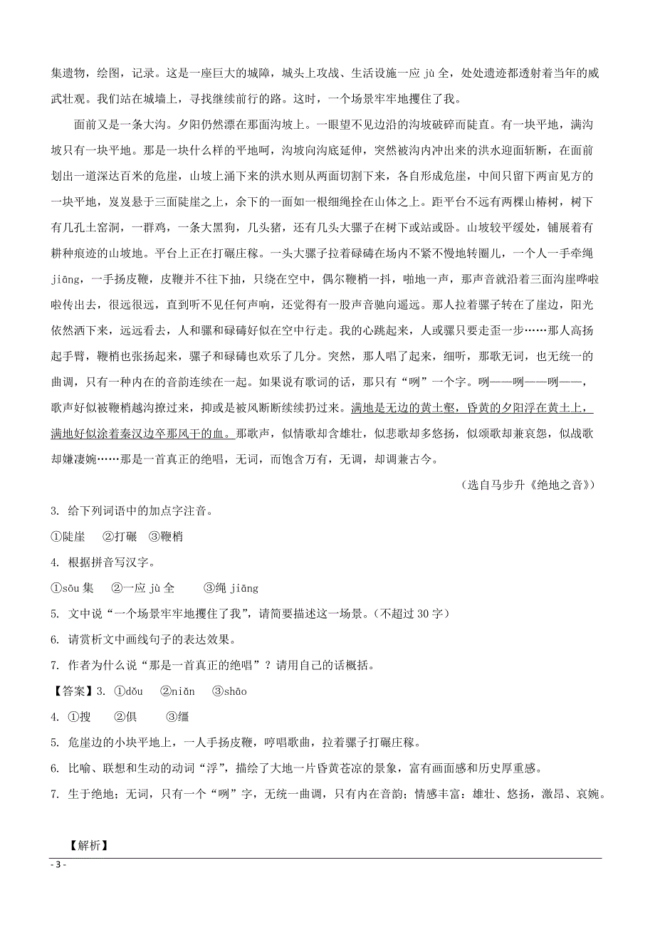 江苏省南京市2018-2019学年高二上学期期末检测语文试题附答案解析_第3页