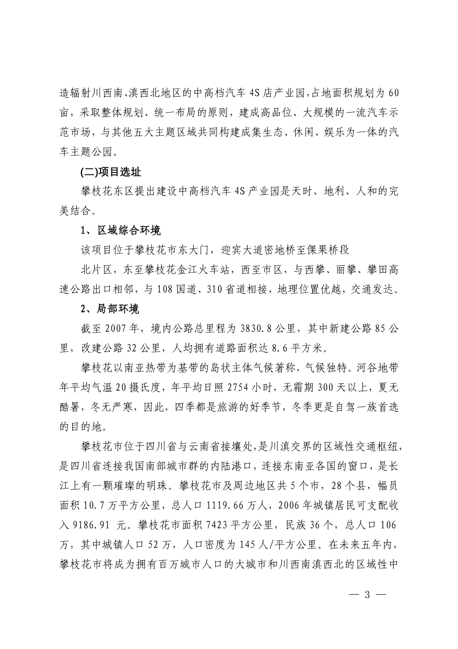 关于汽车的项目建议书_第3页