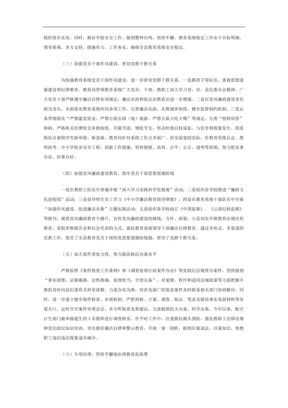 2018年教育局纪委工作总结和2019年工作要点_第2页