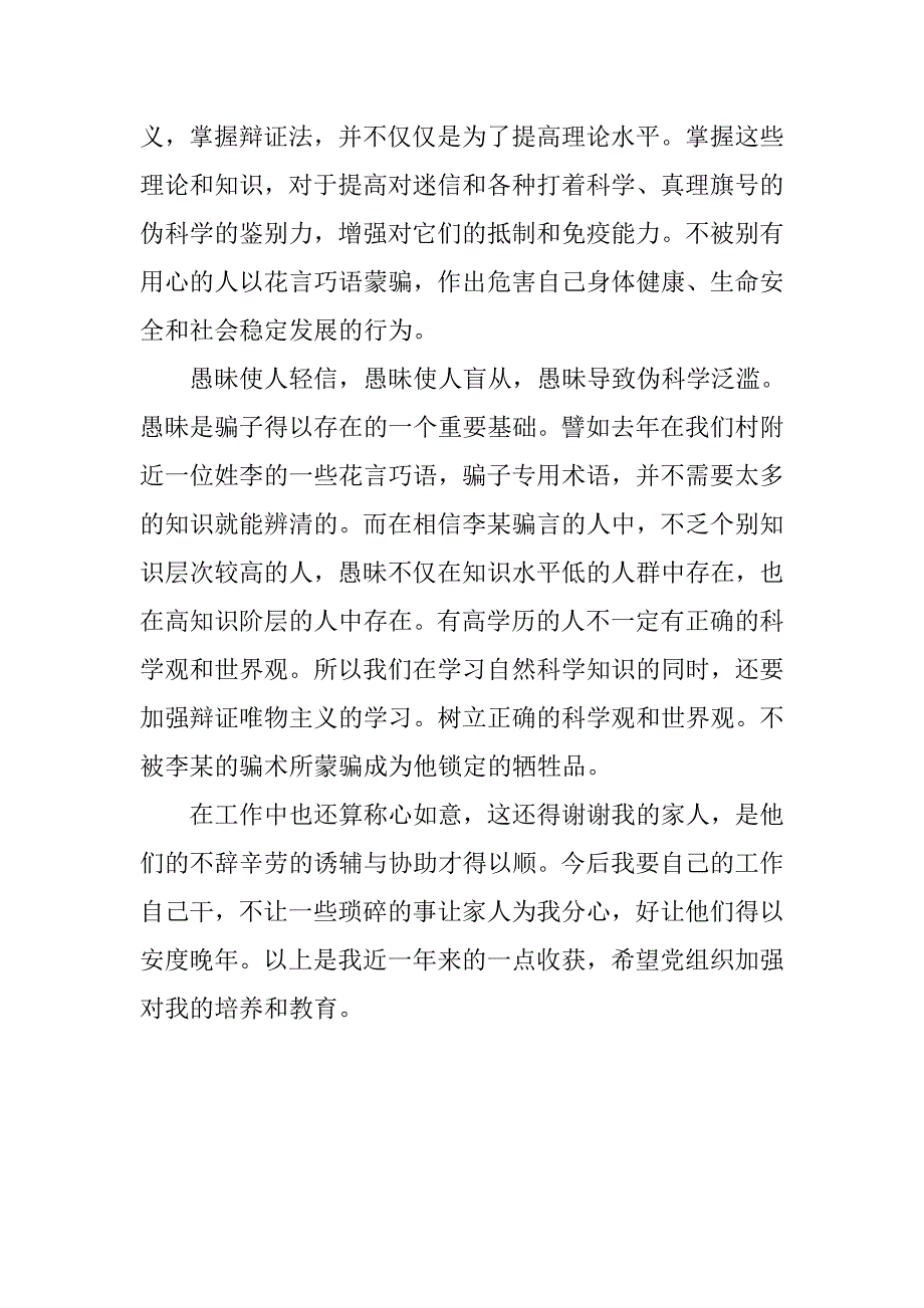 入党积极分子思想报告学习党章心得_第2页