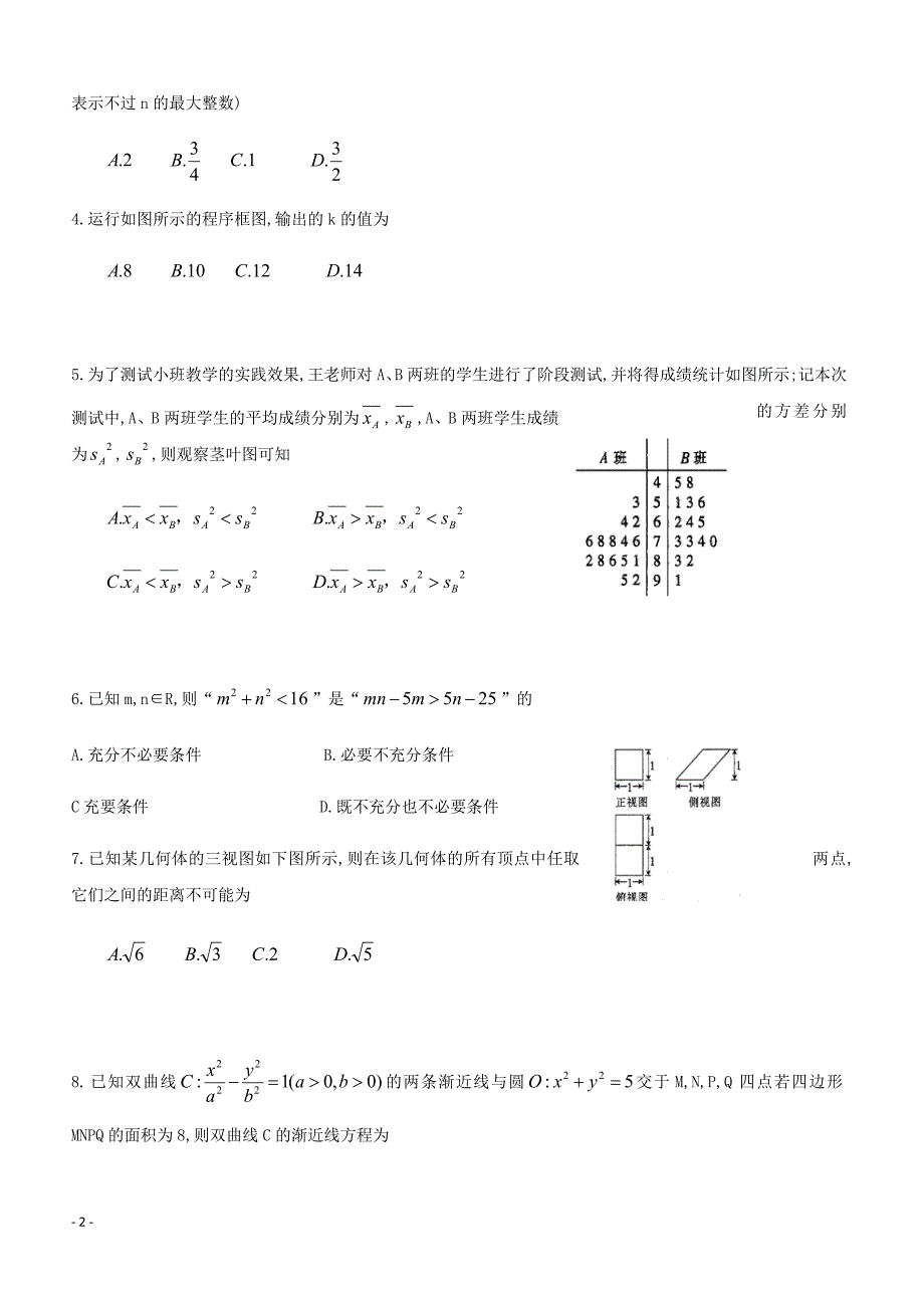 河南省滑县2019届高三第二次联考（数学文）含答案解析_第2页