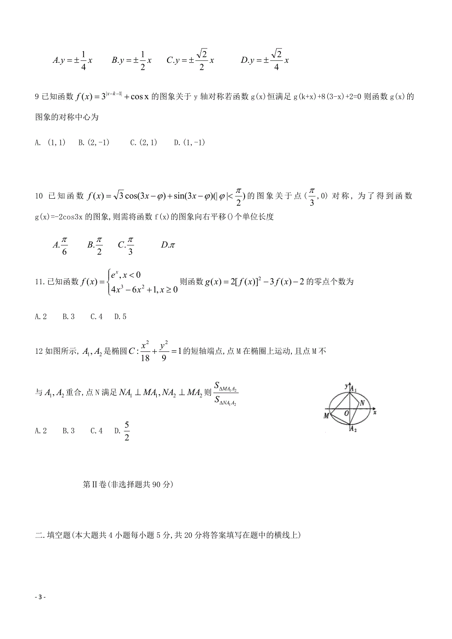 河南省滑县2019届高三第二次联考（数学文）含答案解析_第3页