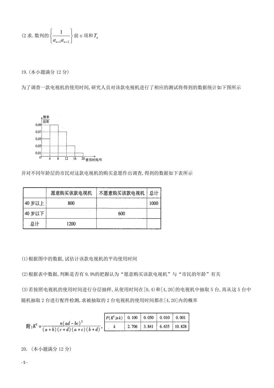 河南省滑县2019届高三第二次联考（数学文）含答案解析_第5页