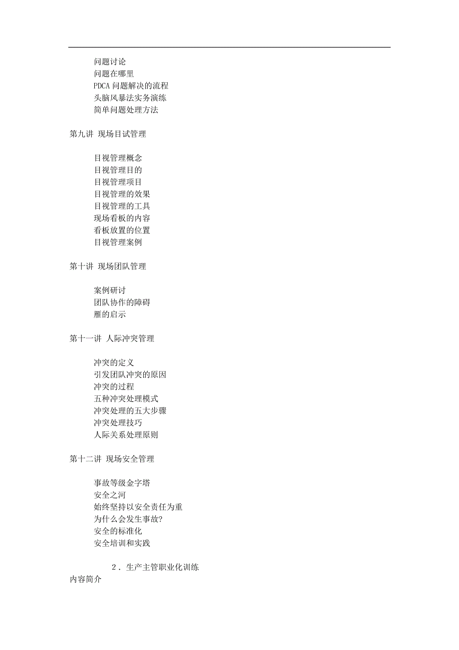 生产管理培训策划方案_第3页