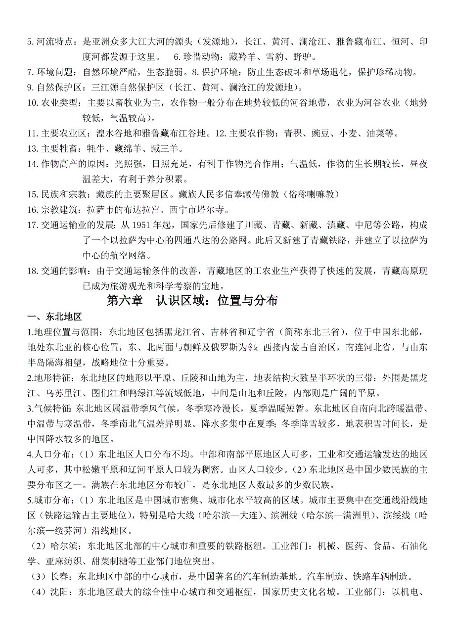 2015年新湘教版八年级地理下册复习提纲_第3页