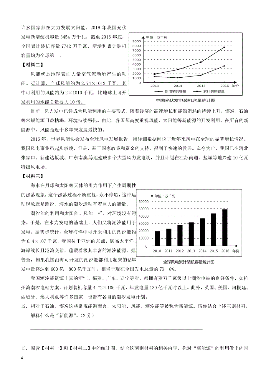 湖南省张家界市永定区2018届九年级语文第一次模拟考试试题附答案_第4页