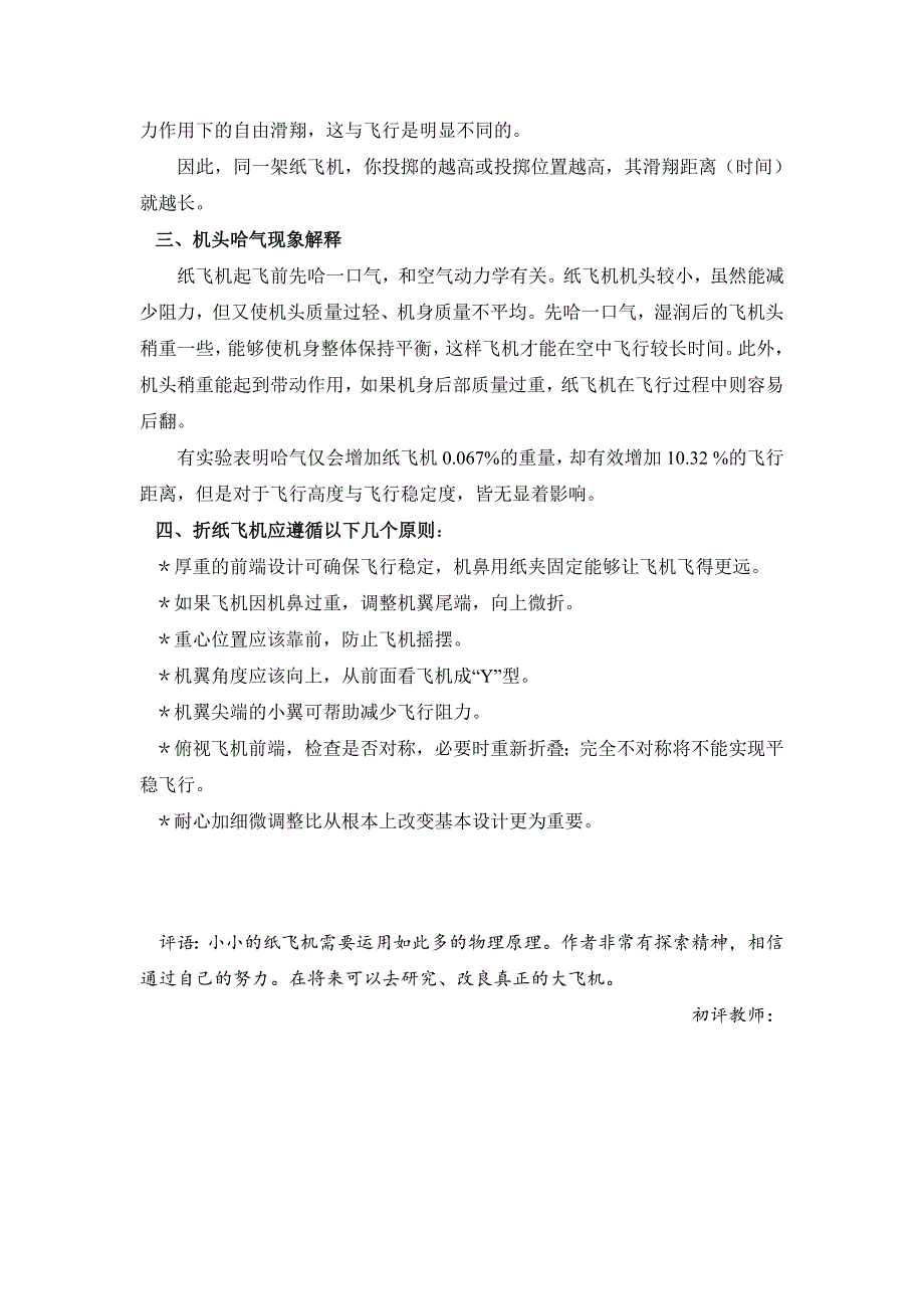 (5th)高.52.纸飞机的飞行原理及制作建议_第2页