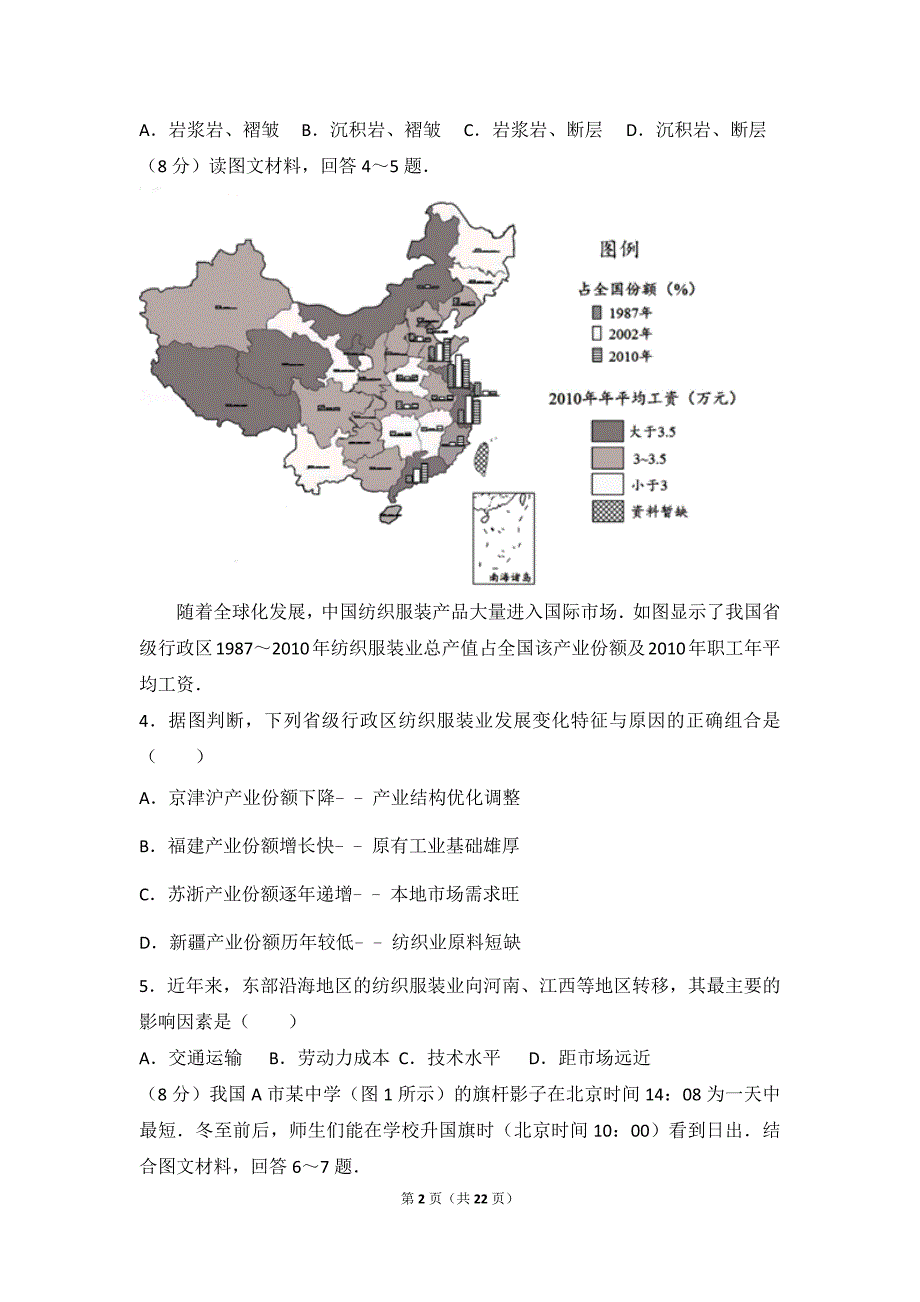 2017年天津市高考地理试卷_第2页