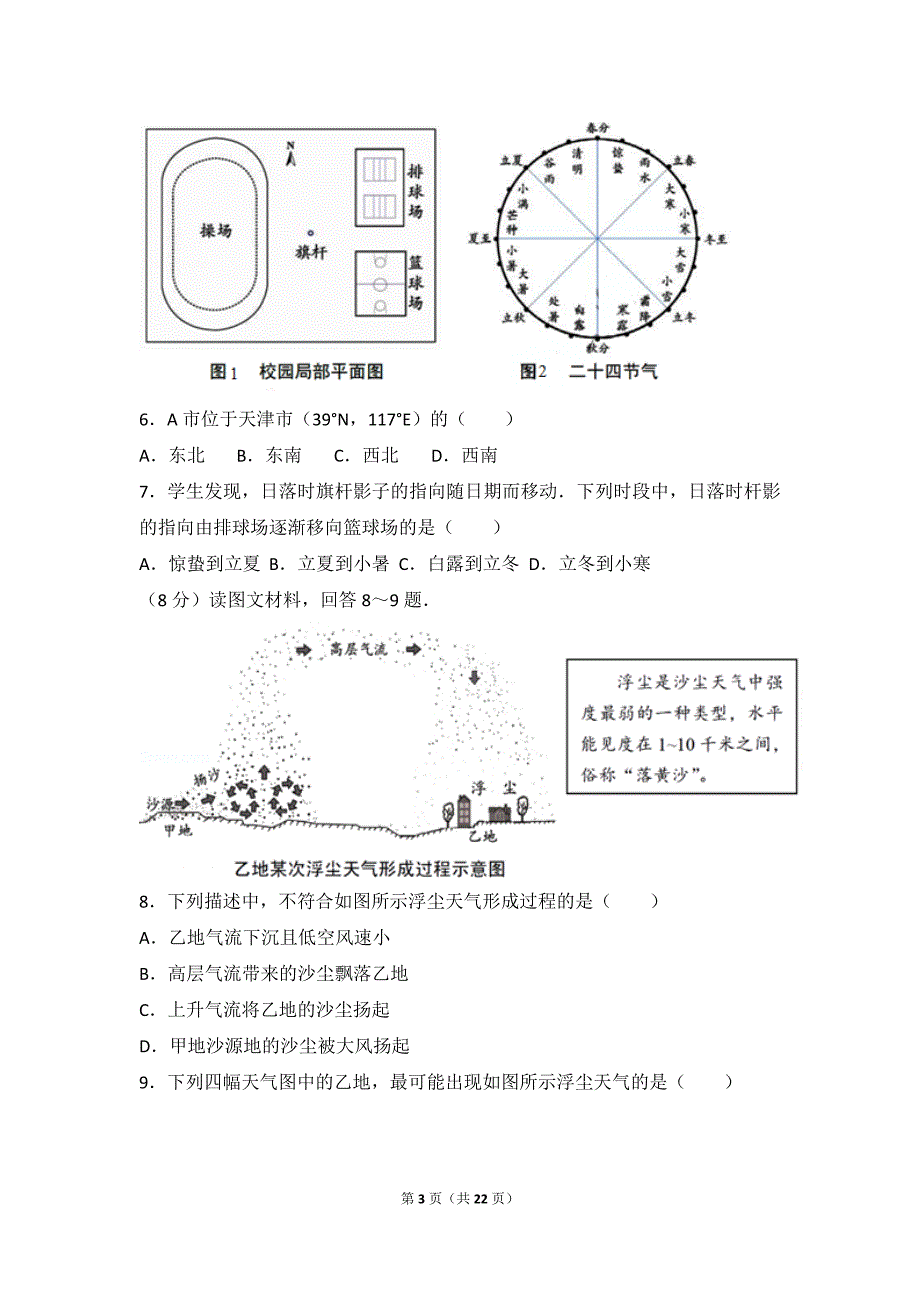 2017年天津市高考地理试卷_第3页