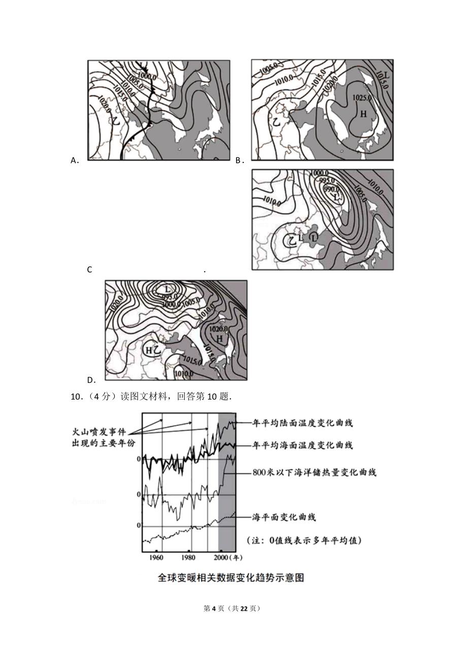 2017年天津市高考地理试卷_第4页