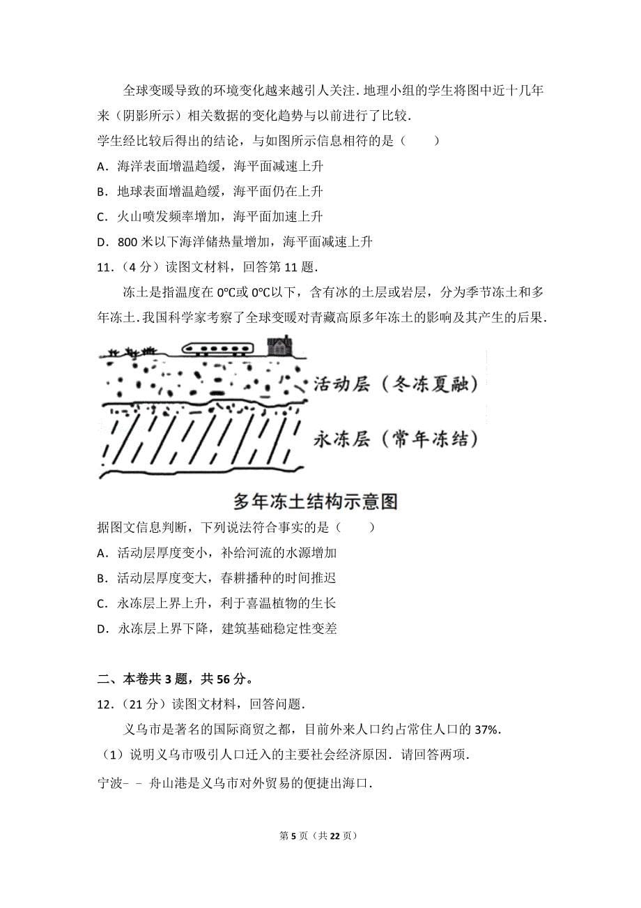 2017年天津市高考地理试卷_第5页