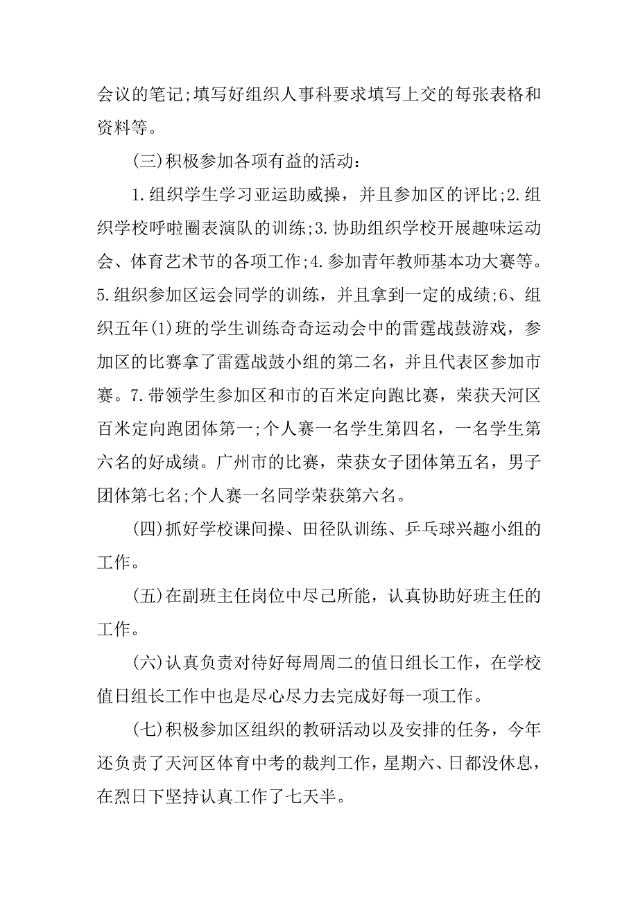 事业单位教师个人年度考核工作总结模板_第4页