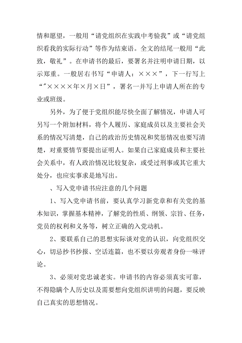 入党申请书格式步骤_第2页