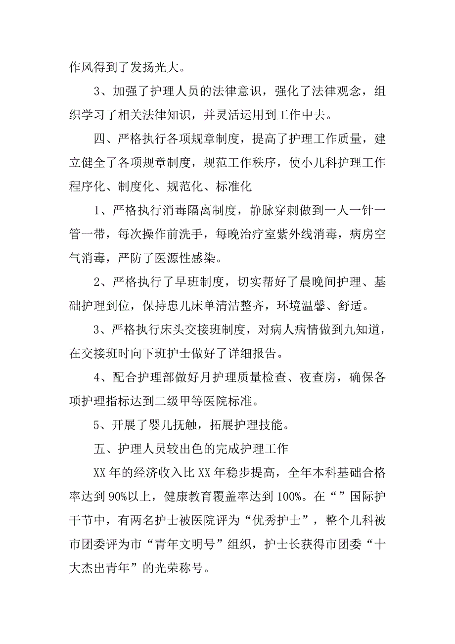 儿科护理年终个人工作总结20xx_第2页