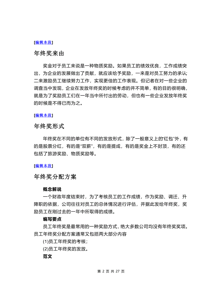 非常完善的年终奖分配方案_第2页