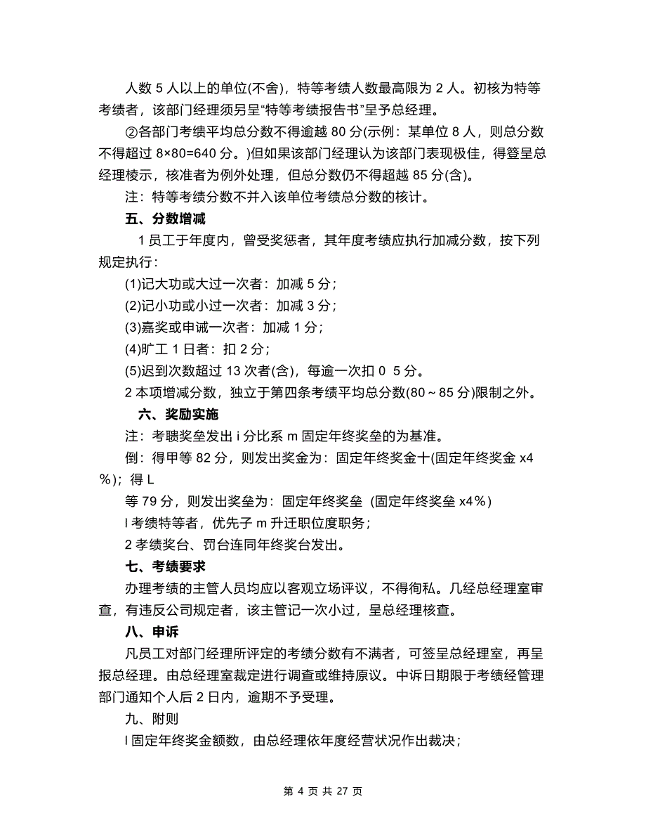 非常完善的年终奖分配方案_第4页