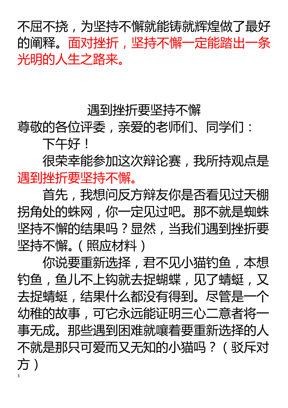 遇到挫折坚持不懈还是重新选择_第3页